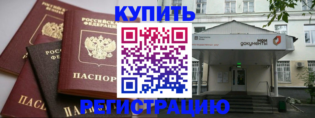 прописка в Ярославской области