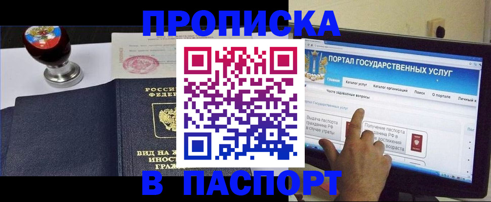 прописка 2025 в Ярославской области